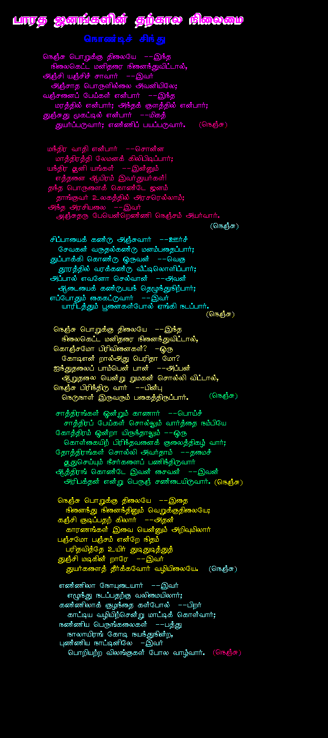 Bharathiar kavithaigal in tamil pdf